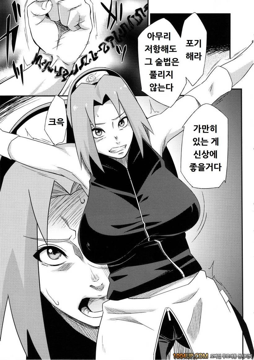 (COMIC1☆8) 仙人掌忍道 -異聞- (NARUTO)_by 망가 이미지 #4