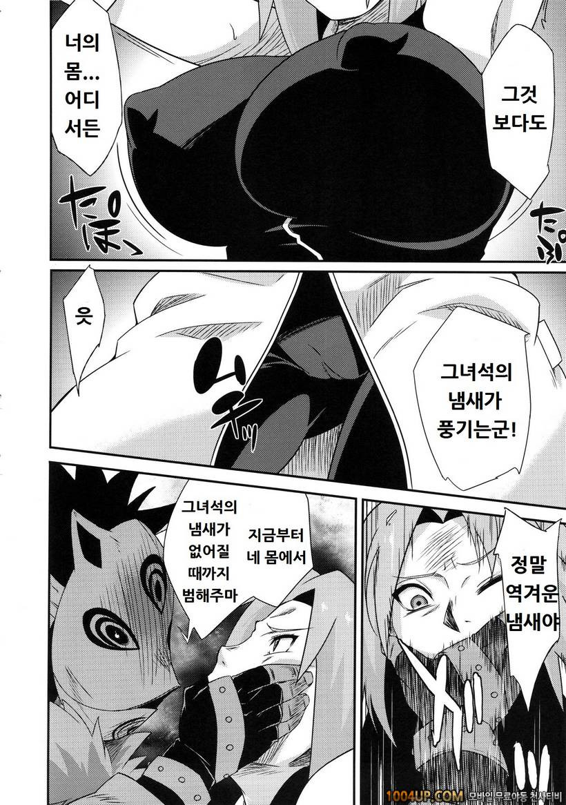 (COMIC1☆8) 仙人掌忍道 -異聞- (NARUTO)_by 망가 이미지 #5