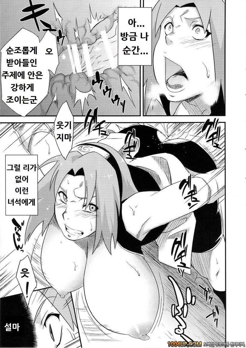 (COMIC1☆8) 仙人掌忍道 -異聞- (NARUTO)_by 망가 이미지 #12