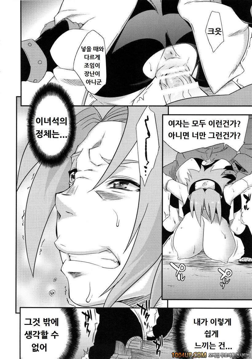 (COMIC1☆8) 仙人掌忍道 -異聞- (NARUTO)_by 망가 이미지 #13