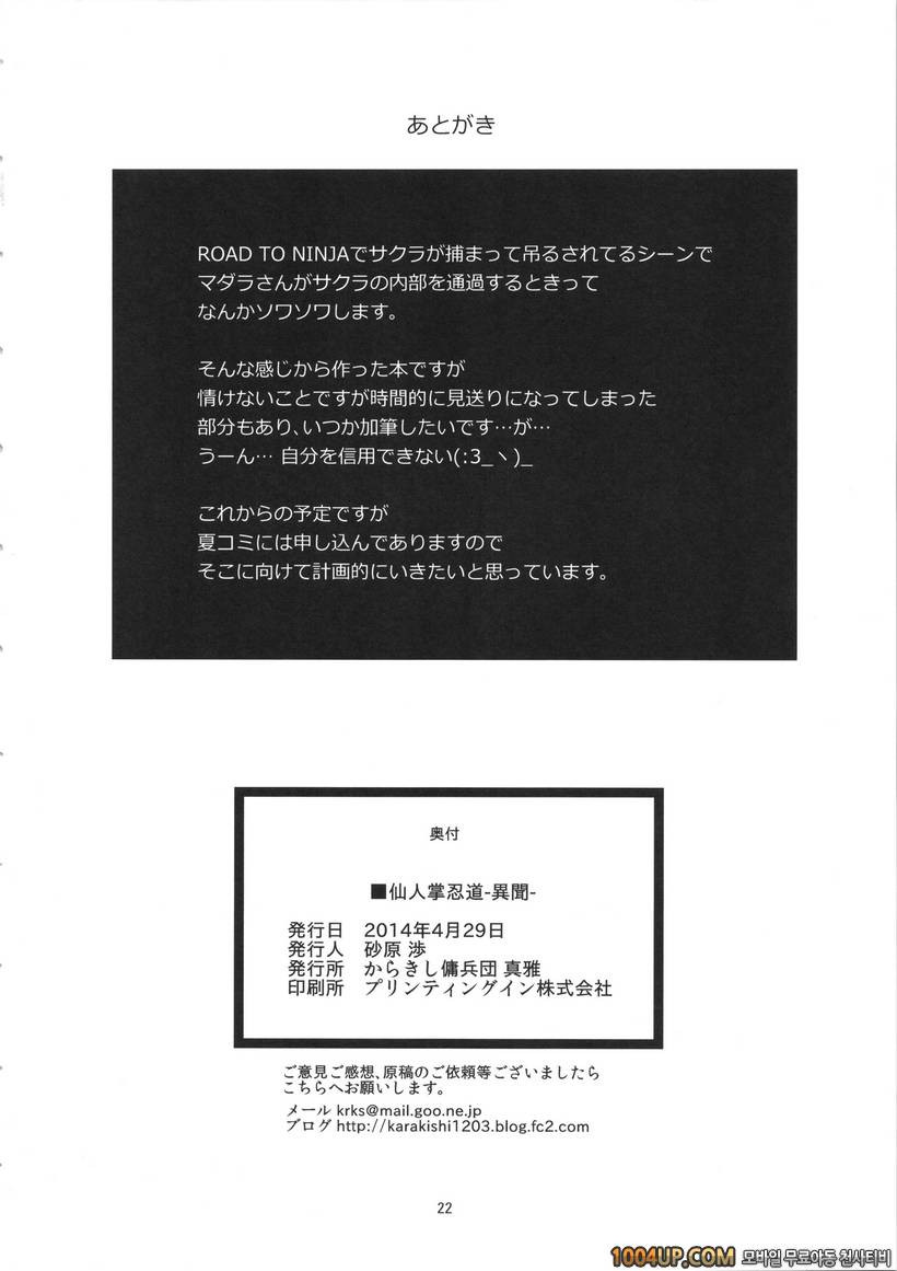 (COMIC1☆8) 仙人掌忍道 -異聞- (NARUTO)_by 망가 이미지 #21