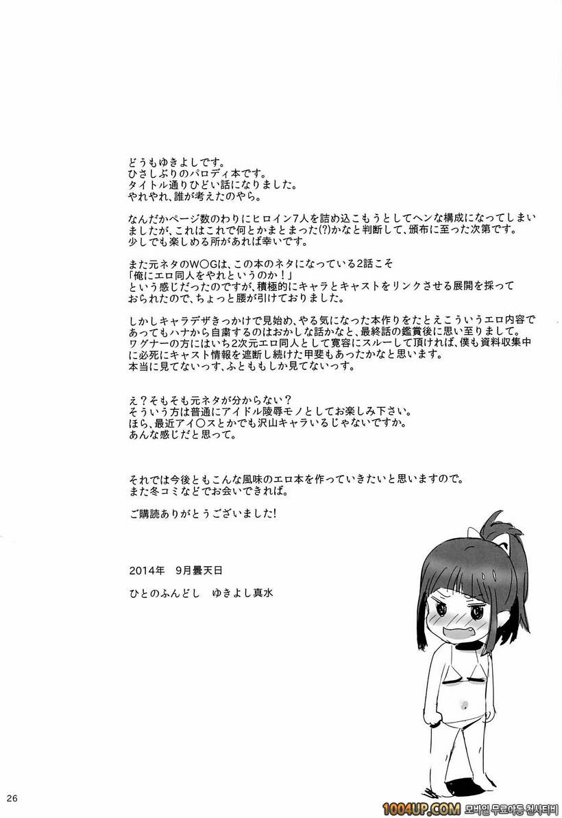 (C86) [ひとのふんどし] W●Gのひどい日。 (Wake Up, Girls!)_by 망가 이미지 #25