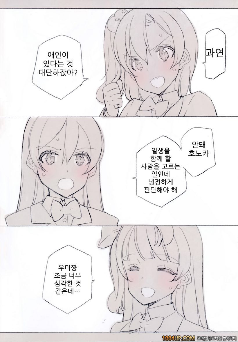 (C86) [Shoujo Kishidan (Oyari Ashito)] What is this thing called love …_by 망가 이미지 #3