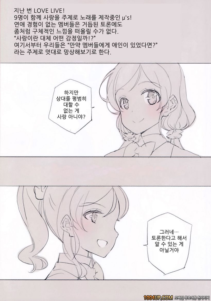 (C86) [Shoujo Kishidan (Oyari Ashito)] What is this thing called love …_by 망가 이미지 #4