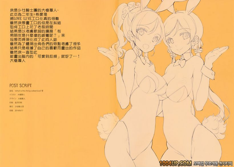 (C86) [Shoujo Kishidan (Oyari Ashito)] What is this thing called love …_by 망가 이미지 #21