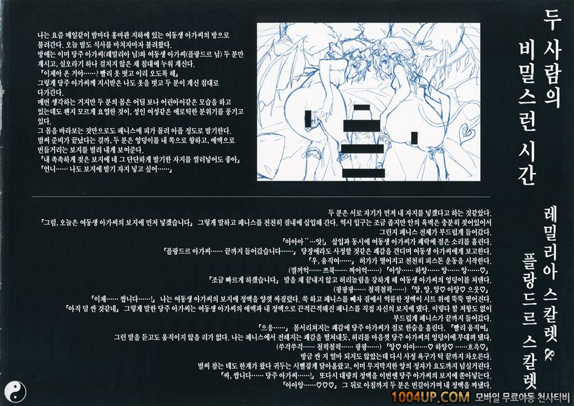 (C86) [Chroma of Wall (saitom)] Gensoukyou Inkou Kirokushuu (Touhou Pr…_by 망가 이미지 #21