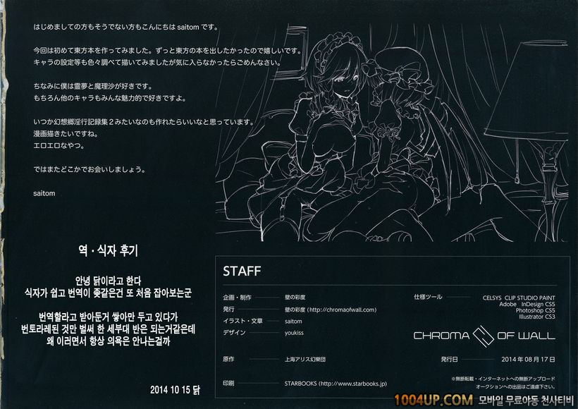 (C86) [Chroma of Wall (saitom)] Gensoukyou Inkou Kirokushuu (Touhou Pr…_by 망가 이미지 #23