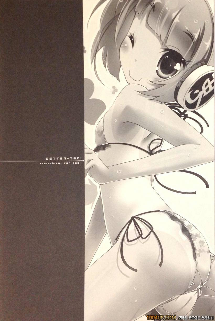 (C84) [grand-nauts (Hirose Madoka)] Pettantan! (Hinabita) (korean) [Te…_by 망가 이미지 #2