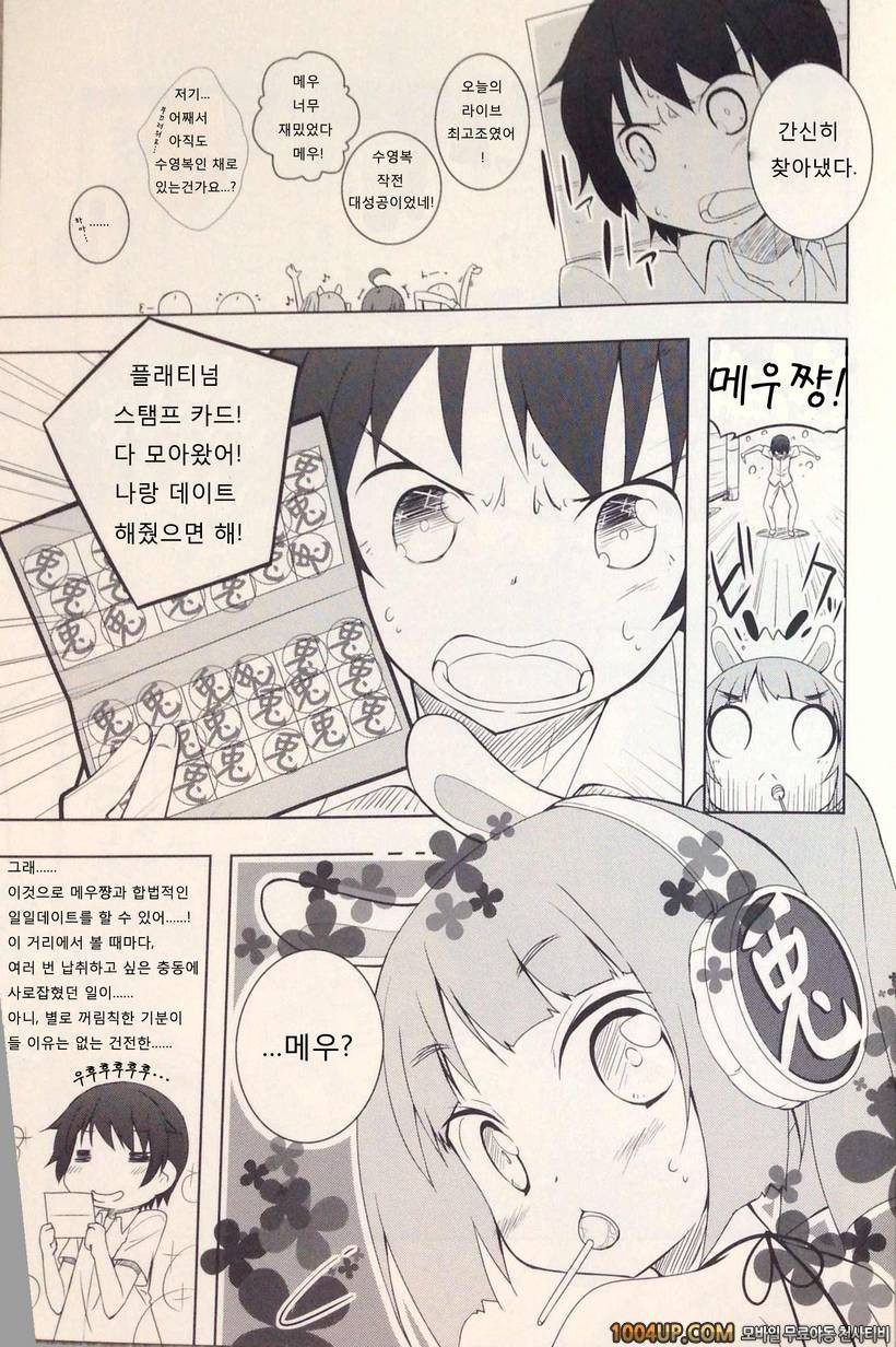 (C84) [grand-nauts (Hirose Madoka)] Pettantan! (Hinabita) (korean) [Te…_by 망가 이미지 #3