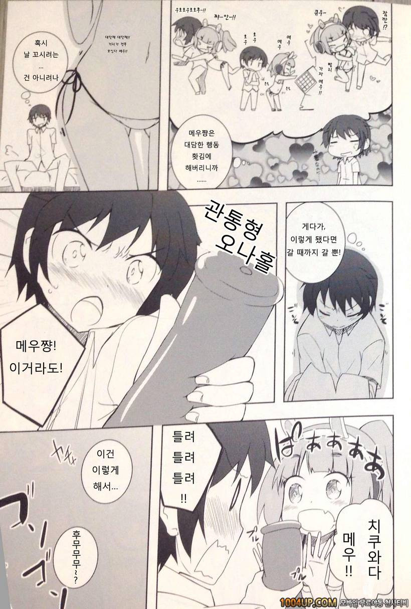 (C84) [grand-nauts (Hirose Madoka)] Pettantan! (Hinabita) (korean) [Te…_by 망가 이미지 #5