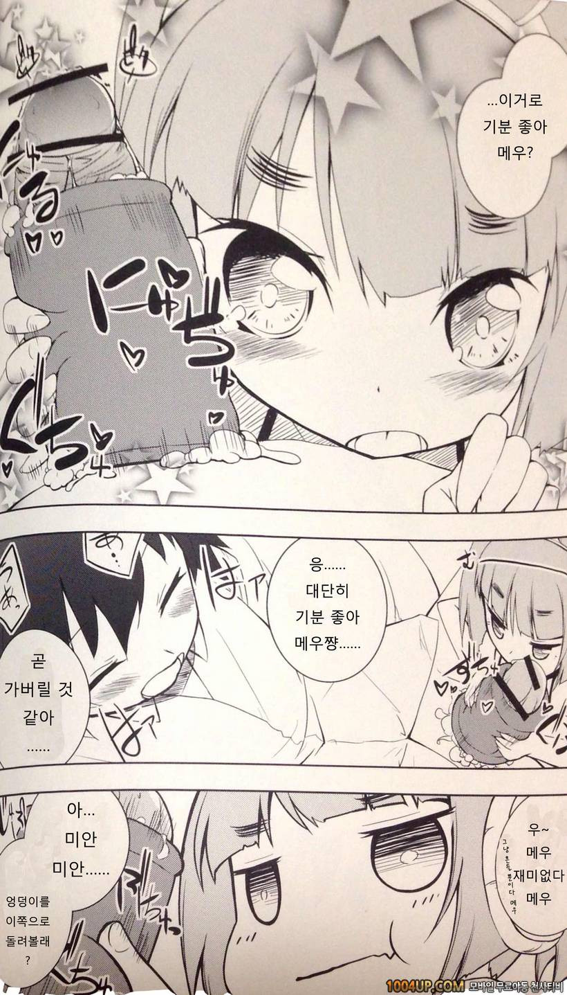 (C84) [grand-nauts (Hirose Madoka)] Pettantan! (Hinabita) (korean) [Te…_by 망가 이미지 #6