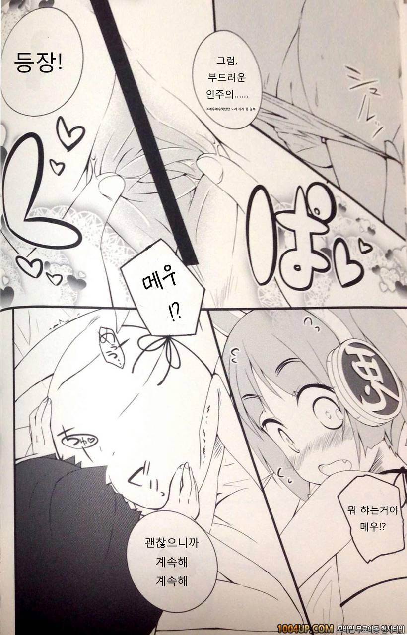 (C84) [grand-nauts (Hirose Madoka)] Pettantan! (Hinabita) (korean) [Te…_by 망가 이미지 #8