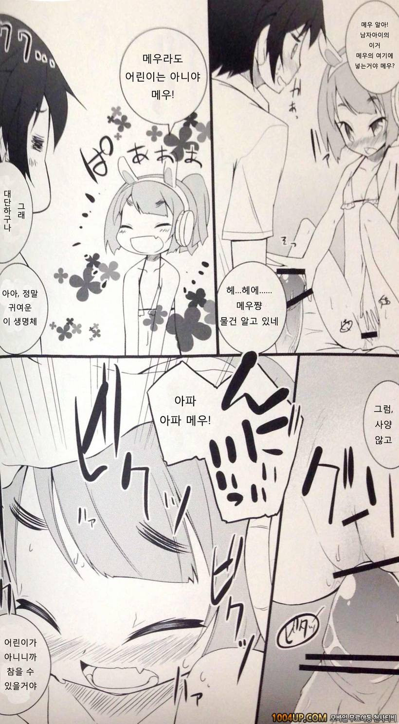 (C84) [grand-nauts (Hirose Madoka)] Pettantan! (Hinabita) (korean) [Te…_by 망가 이미지 #10