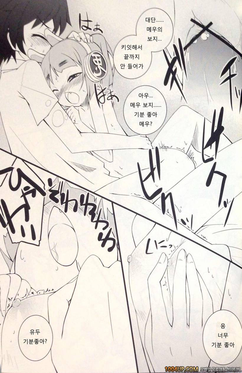 (C84) [grand-nauts (Hirose Madoka)] Pettantan! (Hinabita) (korean) [Te…_by 망가 이미지 #11