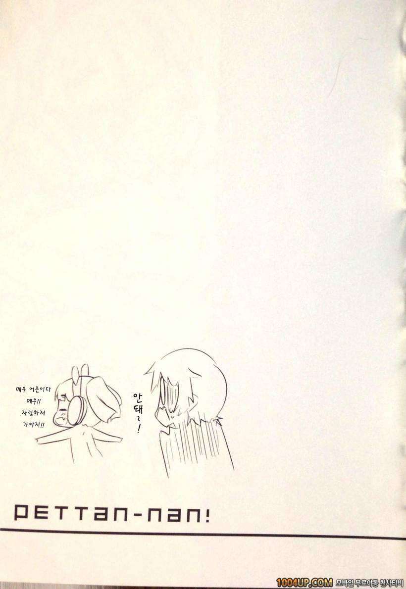 (C84) [grand-nauts (Hirose Madoka)] Pettantan! (Hinabita) (korean) [Te…_by 망가 이미지 #15