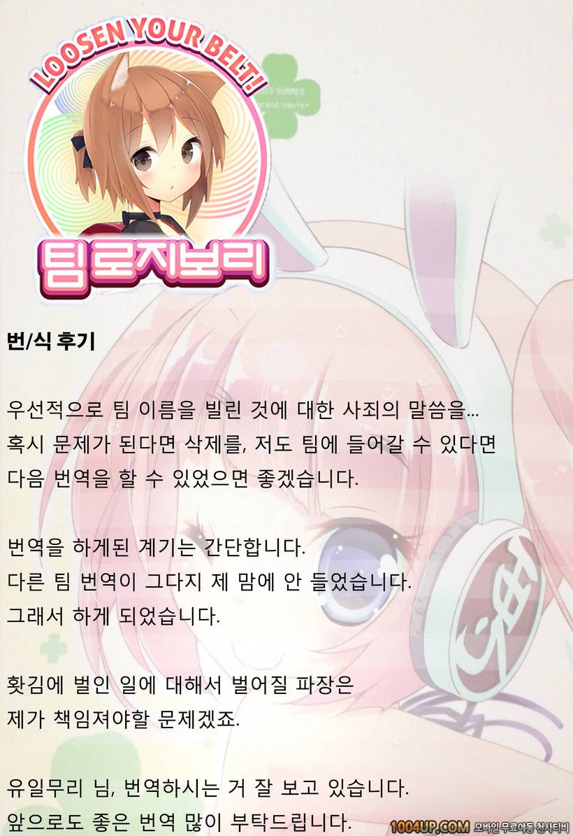 (C84) [grand-nauts (Hirose Madoka)] Pettantan! (Hinabita) (korean) [Te…_by 망가 이미지 #16