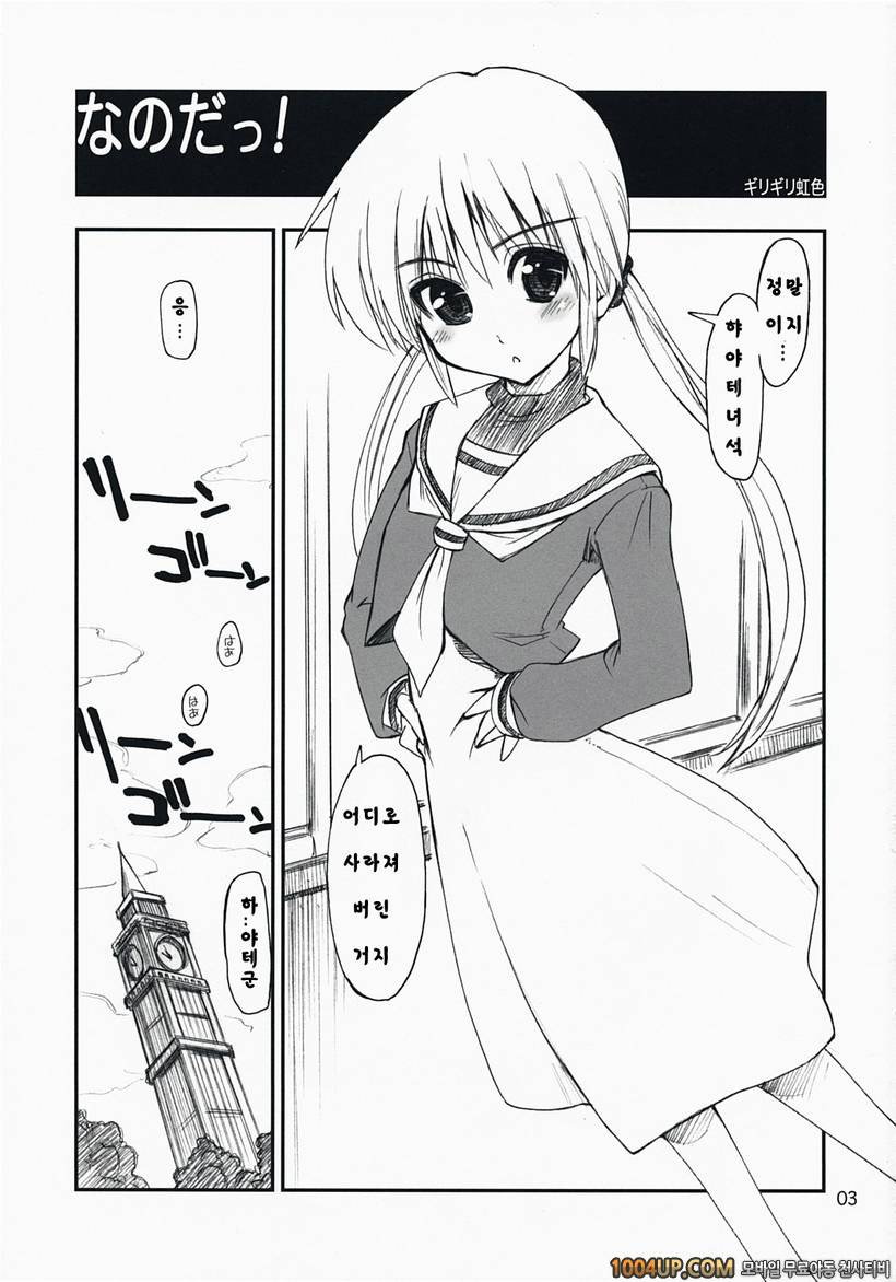 (C73) [Girigiri Nijiiro (Kamino Ryu-ya)] 나노닷! (하야테처럼!)_by 망가 이미지 #2