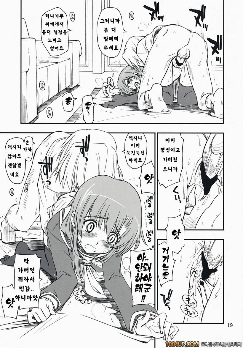 (C73) [Girigiri Nijiiro (Kamino Ryu-ya)] 나노닷! (하야테처럼!)_by 망가 이미지 #18