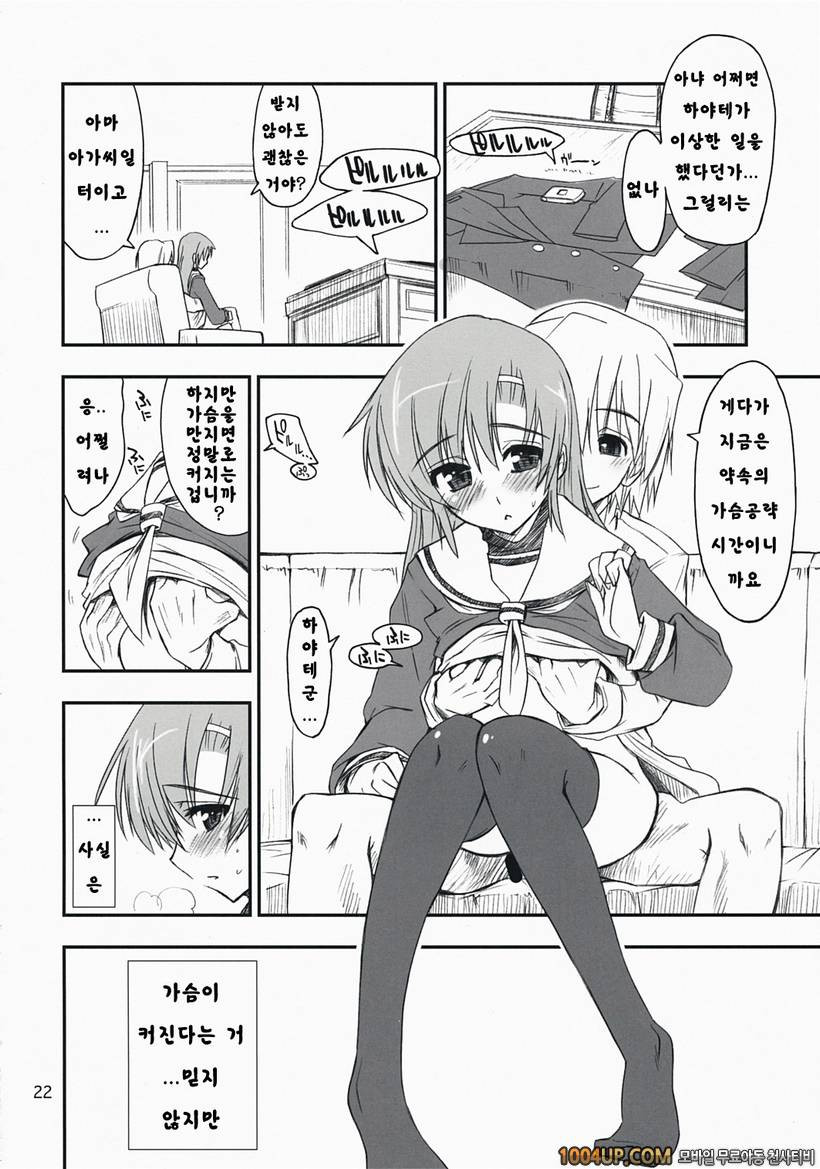 (C73) [Girigiri Nijiiro (Kamino Ryu-ya)] 나노닷! (하야테처럼!)_by 망가 이미지 #21