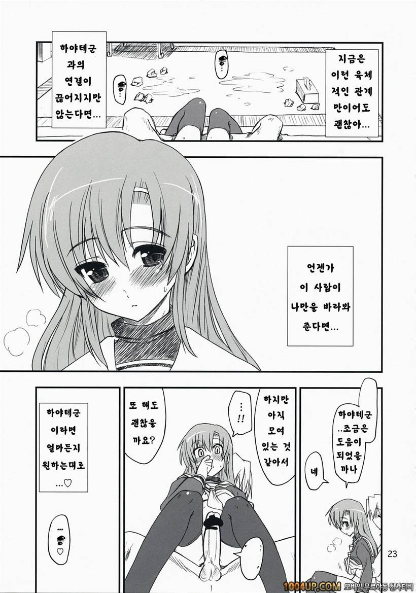 (C73) [Girigiri Nijiiro (Kamino Ryu-ya)] 나노닷! (하야테처럼!)_by 망가 이미지 #22