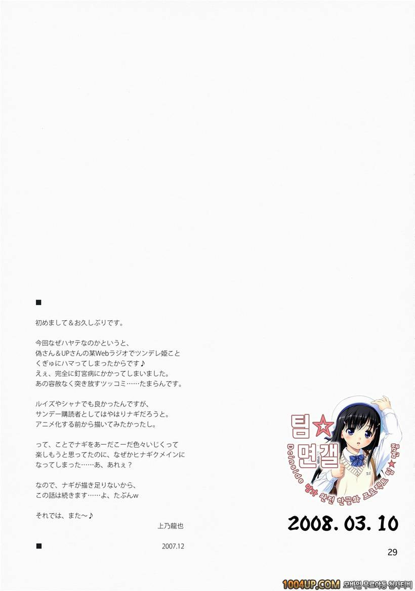 (C73) [Girigiri Nijiiro (Kamino Ryu-ya)] 나노닷! (하야테처럼!)_by 망가 이미지 #28