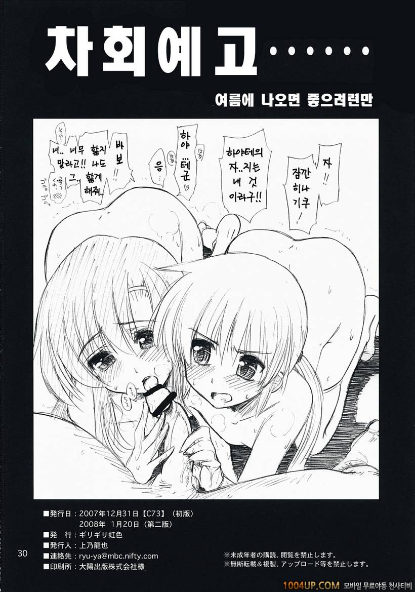 (C73) [Girigiri Nijiiro (Kamino Ryu-ya)] 나노닷! (하야테처럼!)_by 망가 이미지 #29