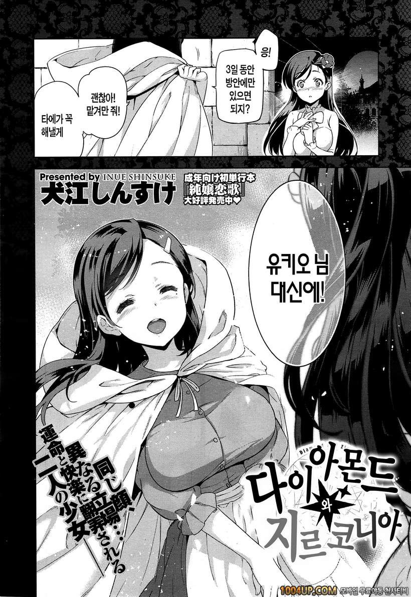 [Inue Shinsuke] 다이아몬드와 지르코니아 (COMIC-X-EROS #25)_by 망가 이미지 #2