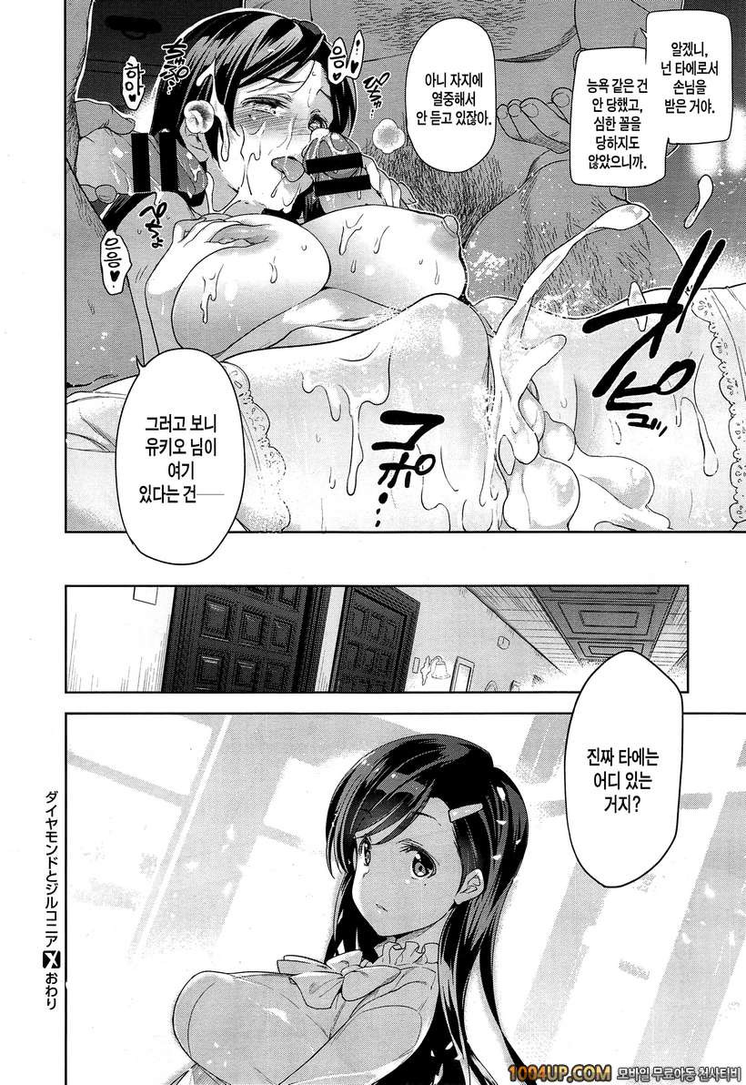 [Inue Shinsuke] 다이아몬드와 지르코니아 (COMIC-X-EROS #25)_by 망가 이미지 #32