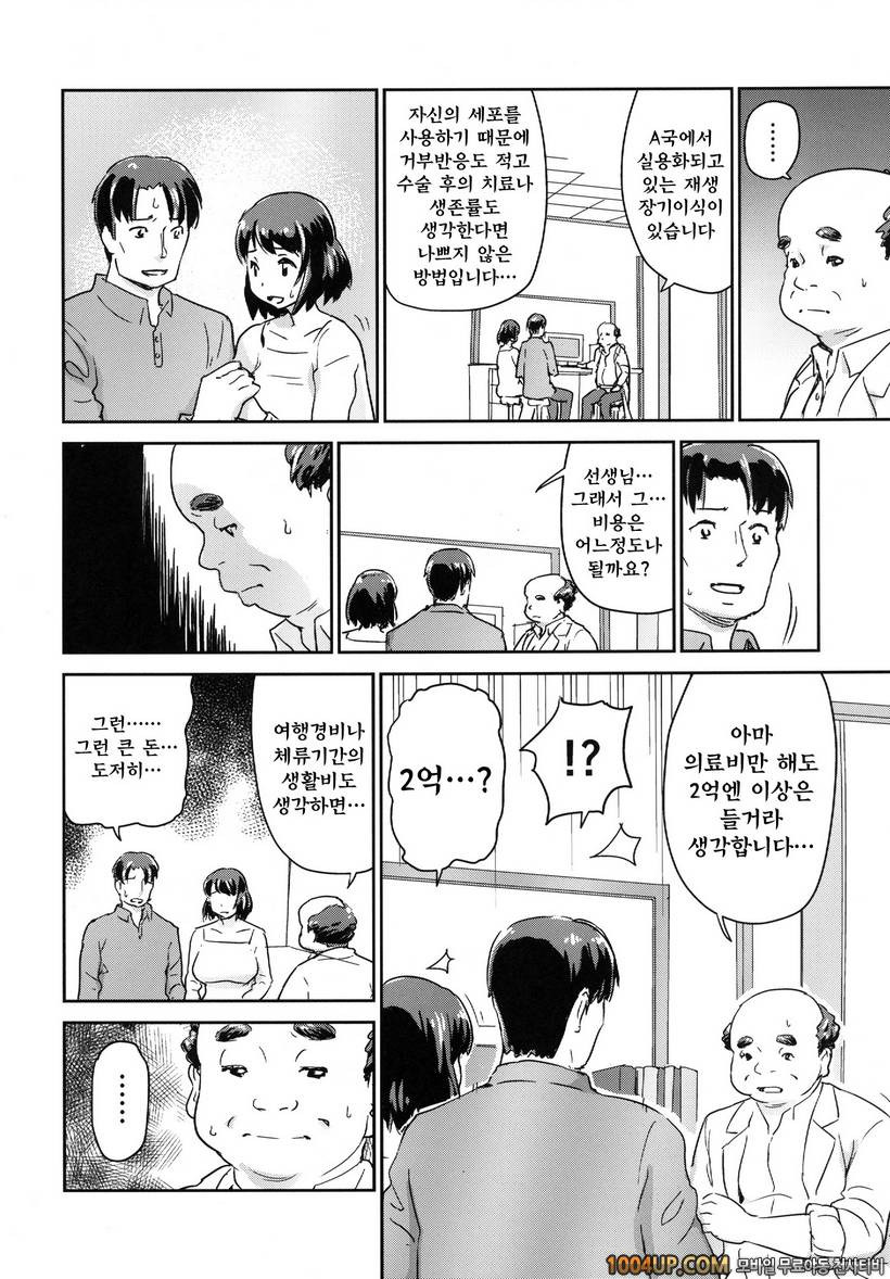 [Enoughmin] 유부녀사냥 Hitozuma Kari - Kousoku Zecchou Sundeme Game Nanbyou…_by 망가 이미지 #13