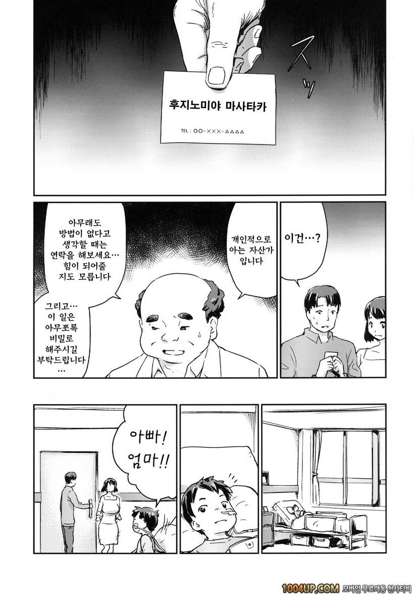 [Enoughmin] 유부녀사냥 Hitozuma Kari - Kousoku Zecchou Sundeme Game Nanbyou…_by 망가 이미지 #14