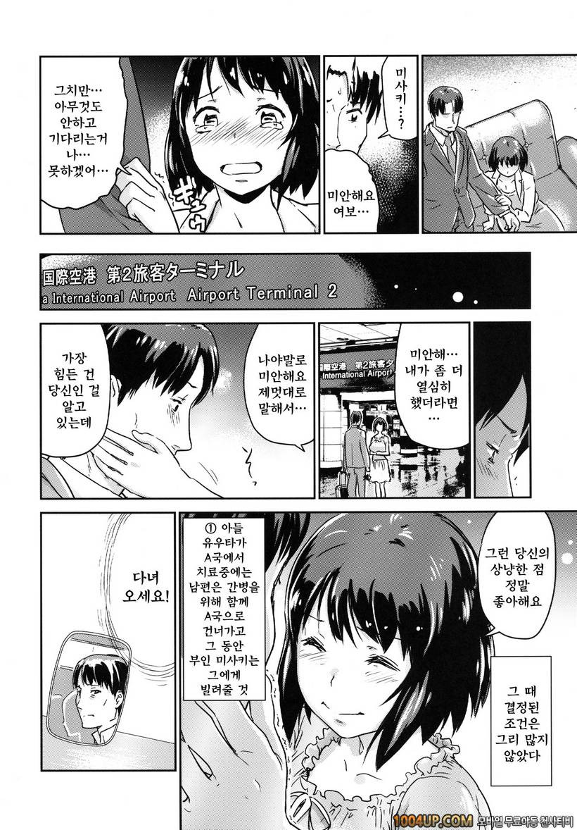 [Enoughmin] 유부녀사냥 Hitozuma Kari - Kousoku Zecchou Sundeme Game Nanbyou…_by 망가 이미지 #19