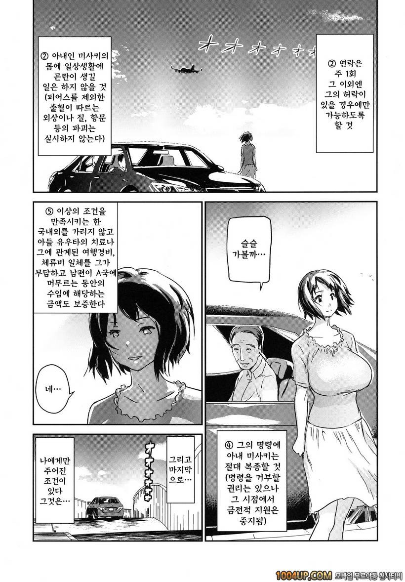 [Enoughmin] 유부녀사냥 Hitozuma Kari - Kousoku Zecchou Sundeme Game Nanbyou…_by 망가 이미지 #20