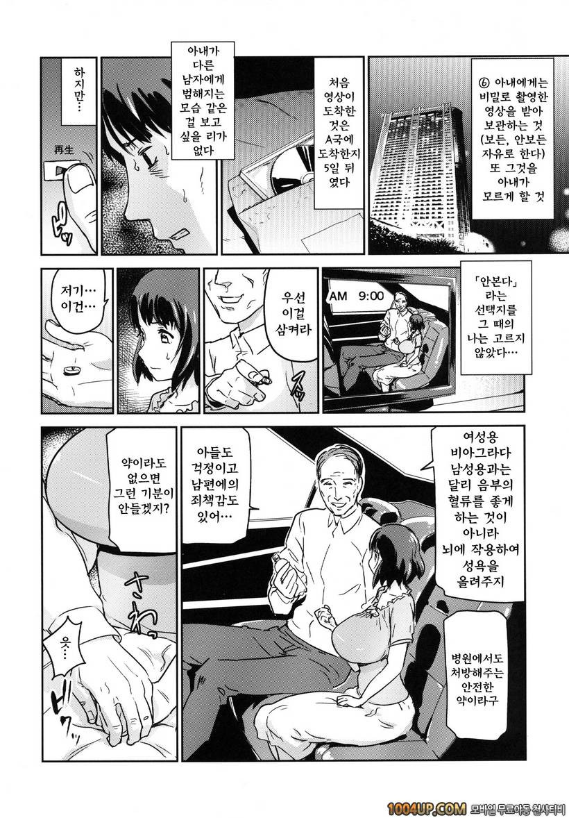 [Enoughmin] 유부녀사냥 Hitozuma Kari - Kousoku Zecchou Sundeme Game Nanbyou…_by 망가 이미지 #21