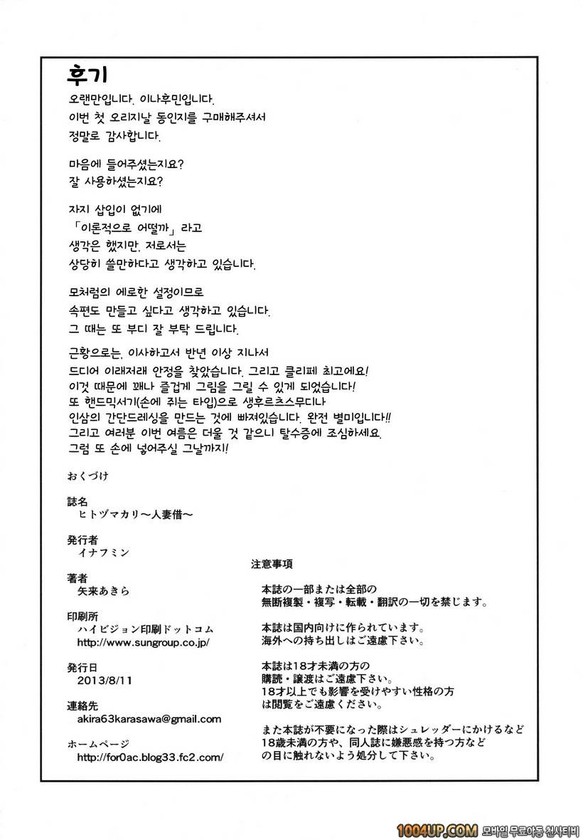 [Enoughmin] 유부녀사냥 Hitozuma Kari - Kousoku Zecchou Sundeme Game Nanbyou…_by 망가 이미지 #51