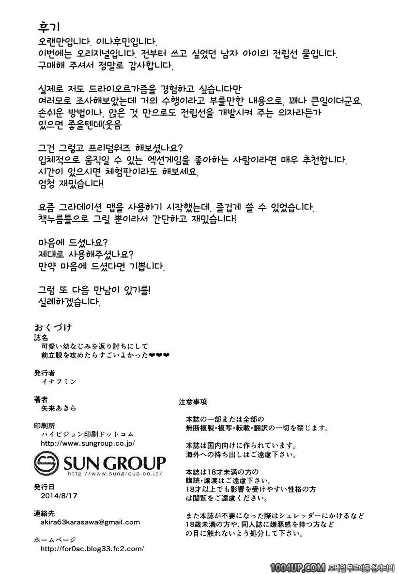 [Enoughmin] Kawaii osananajimiwo kaeriutinisite zenritusenwo semetara …_by 망가 이미지 #23