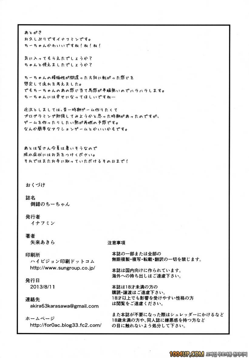 [Enoughmin (Yarai Akira)] Tousaku no Maoujou! (Hataraku Maou-sama!)_by 망가 이미지 #29