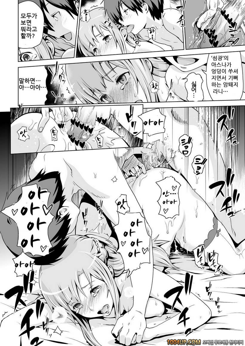 [Enoughmin (Yarai Akira)] Tousaku no Honeymoon (Sword Art Online)_by 망가 이미지 #12