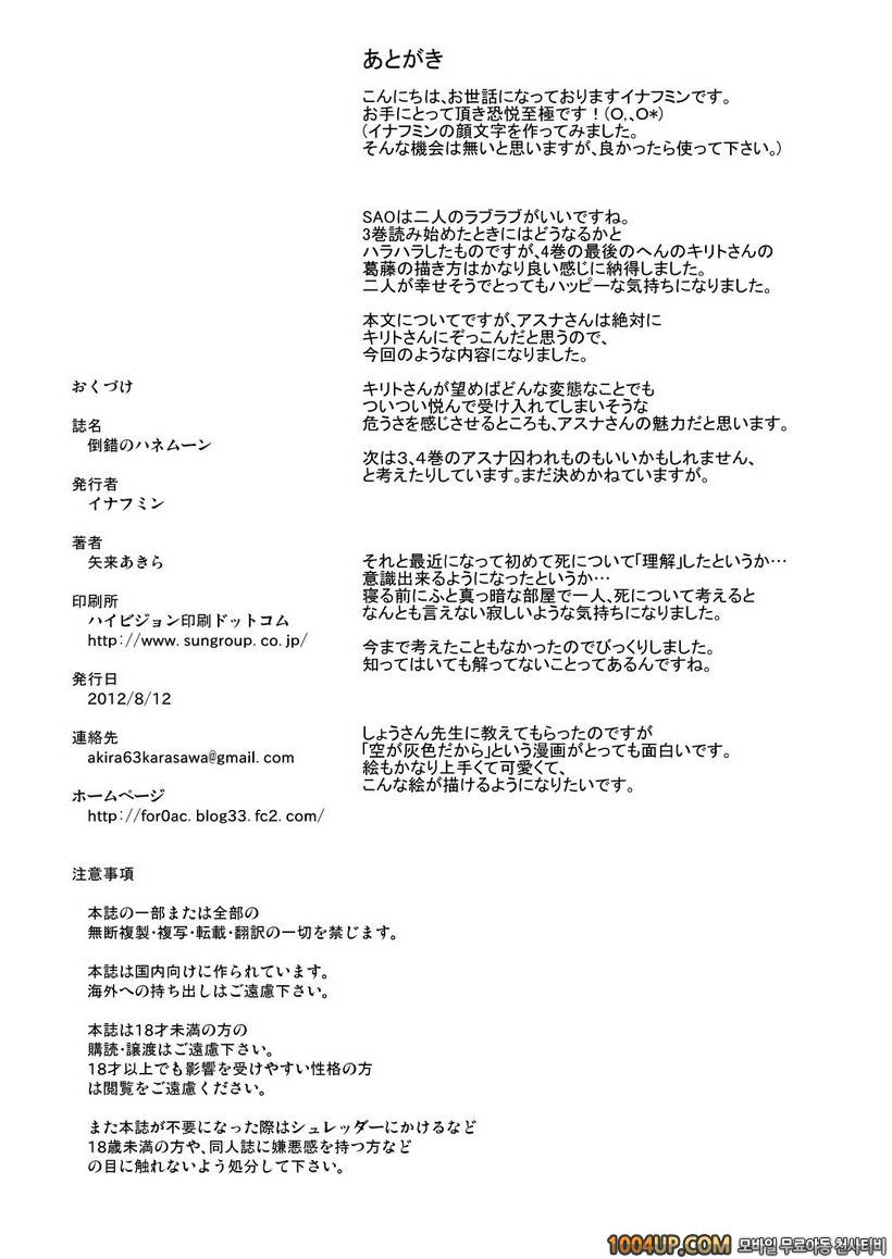 [Enoughmin (Yarai Akira)] Tousaku no Honeymoon (Sword Art Online)_by 망가 이미지 #26