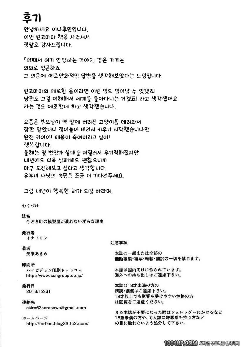 [Enoughmin (Yarai Akira)] Imadoki Machi no Mokeiya ga Tsuburenai Midar…_by 망가 이미지 #26