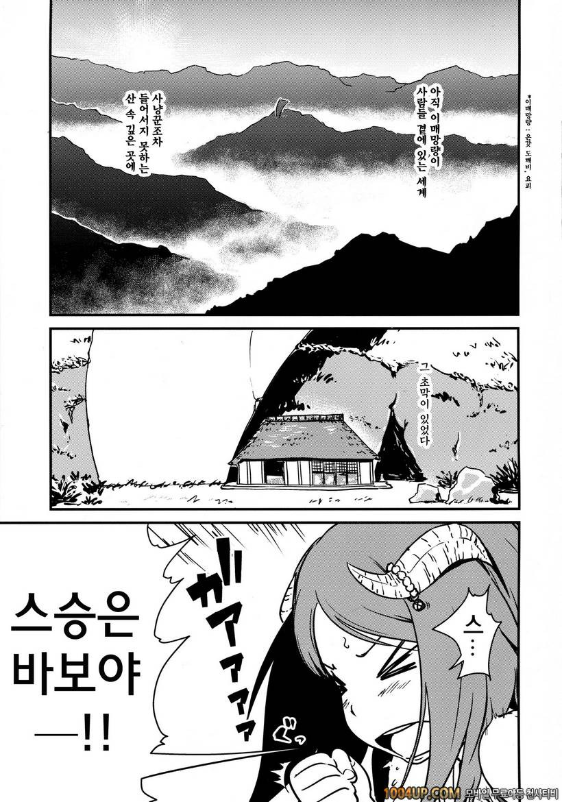 (ComiComi18) [Enoughmin (Yarai Akira)] 요괴 진만담 Youkai Chin Man Tan_by 망가 이미지 #3