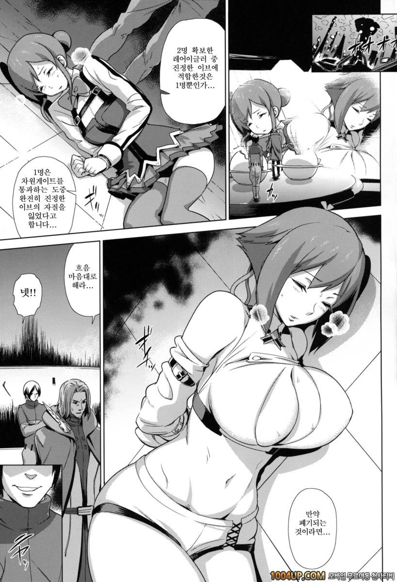 (COMIC1☆6) [Enoughmin (Yarai Akira)] 잡혀버린 이브 Toraware no Eve (Aquarion…_by 망가 이미지 #2