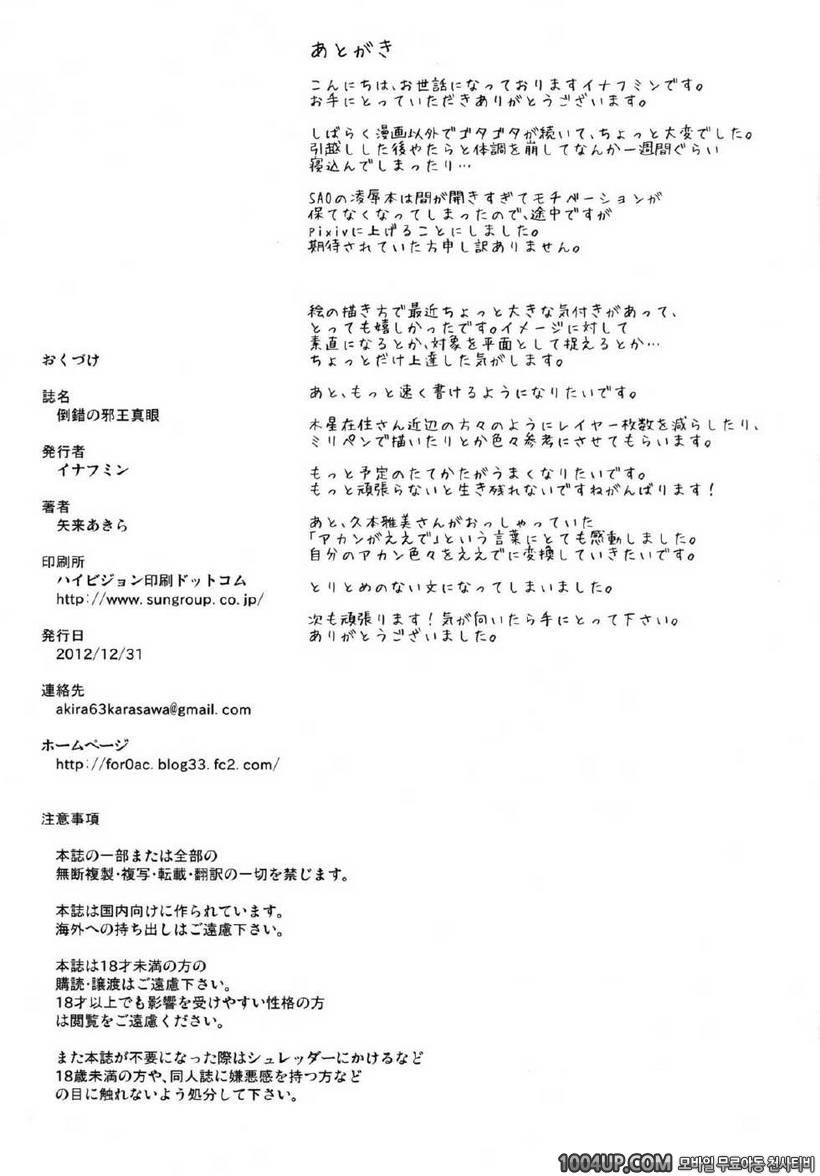 (C83) [Enoughmin (Yarai Akira)] Tousaku no Jaou Shingan (Chuunibyou De…_by 망가 이미지 #22