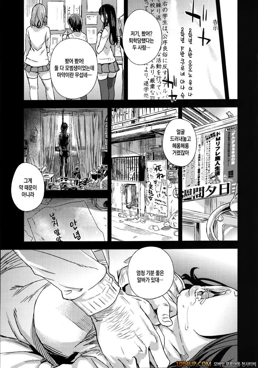 (C87) [Fatalpulse (Asanagi)] VictimGirlsR JK로 리플레 -Flesh- Refresh-_by 망가 이미지 #38