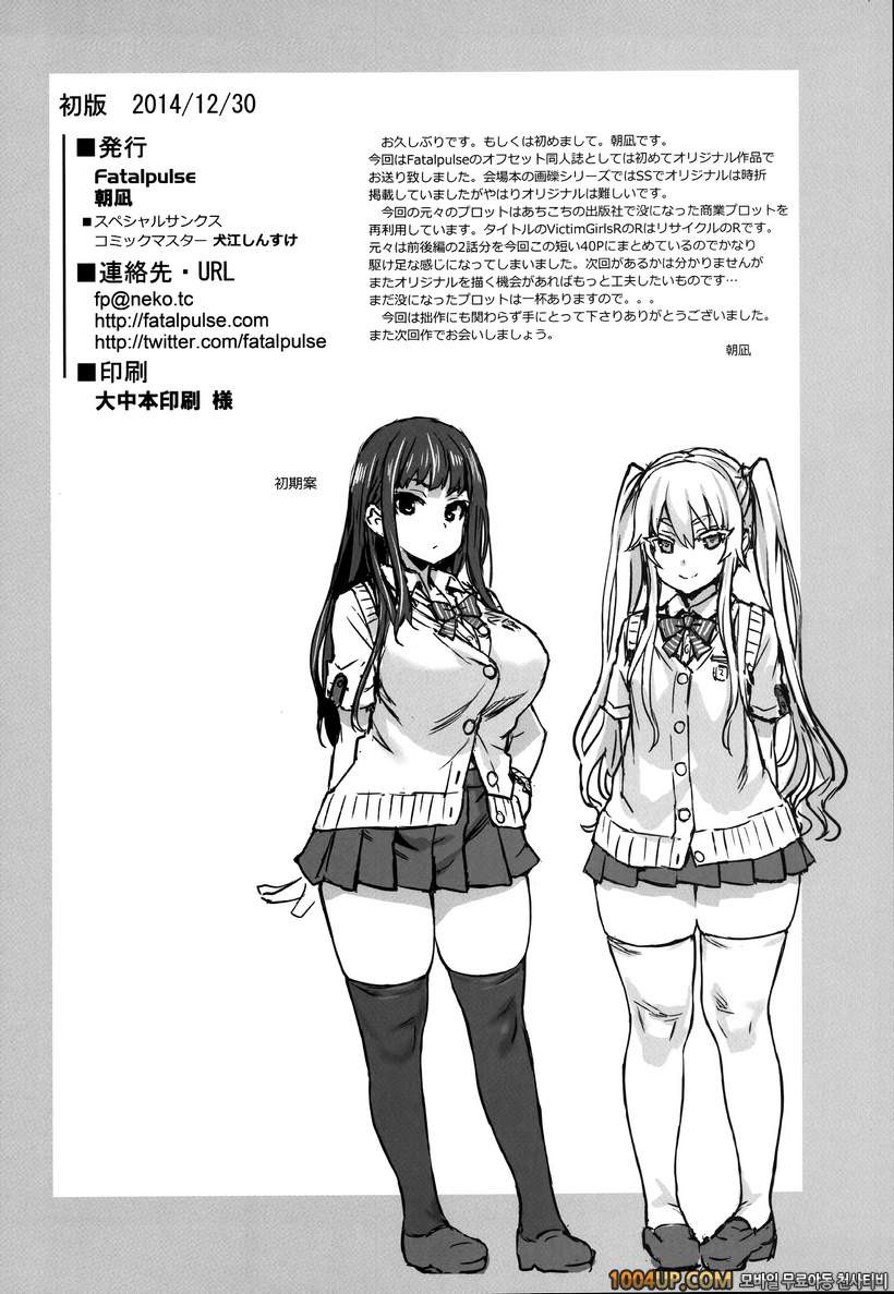 (C87) [Fatalpulse (Asanagi)] VictimGirlsR JK로 리플레 -Flesh- Refresh-_by 망가 이미지 #41