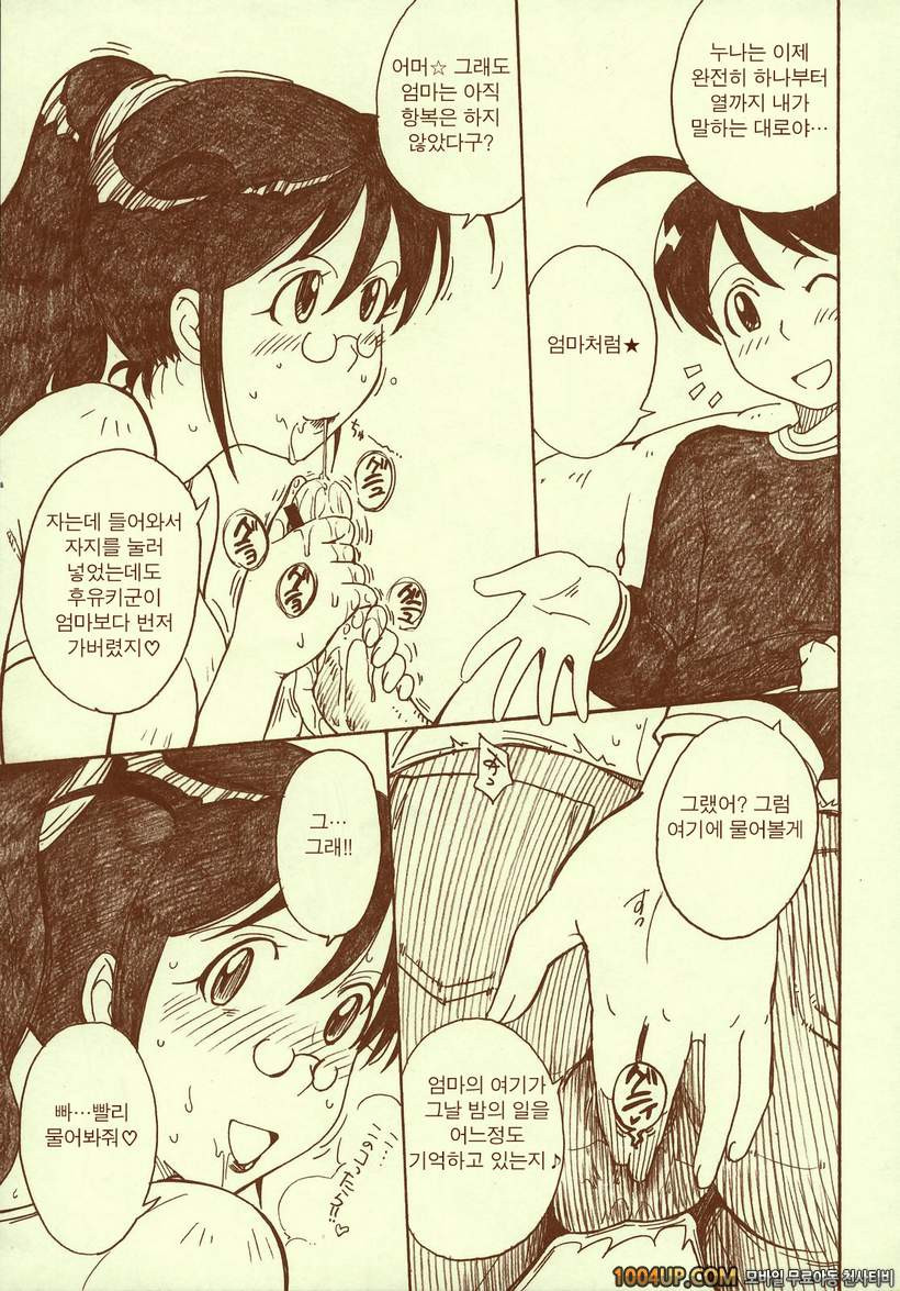 [月野定規] ケロロちっくな秋冬物♪(케로로 동인지)_by 망가 이미지 #6