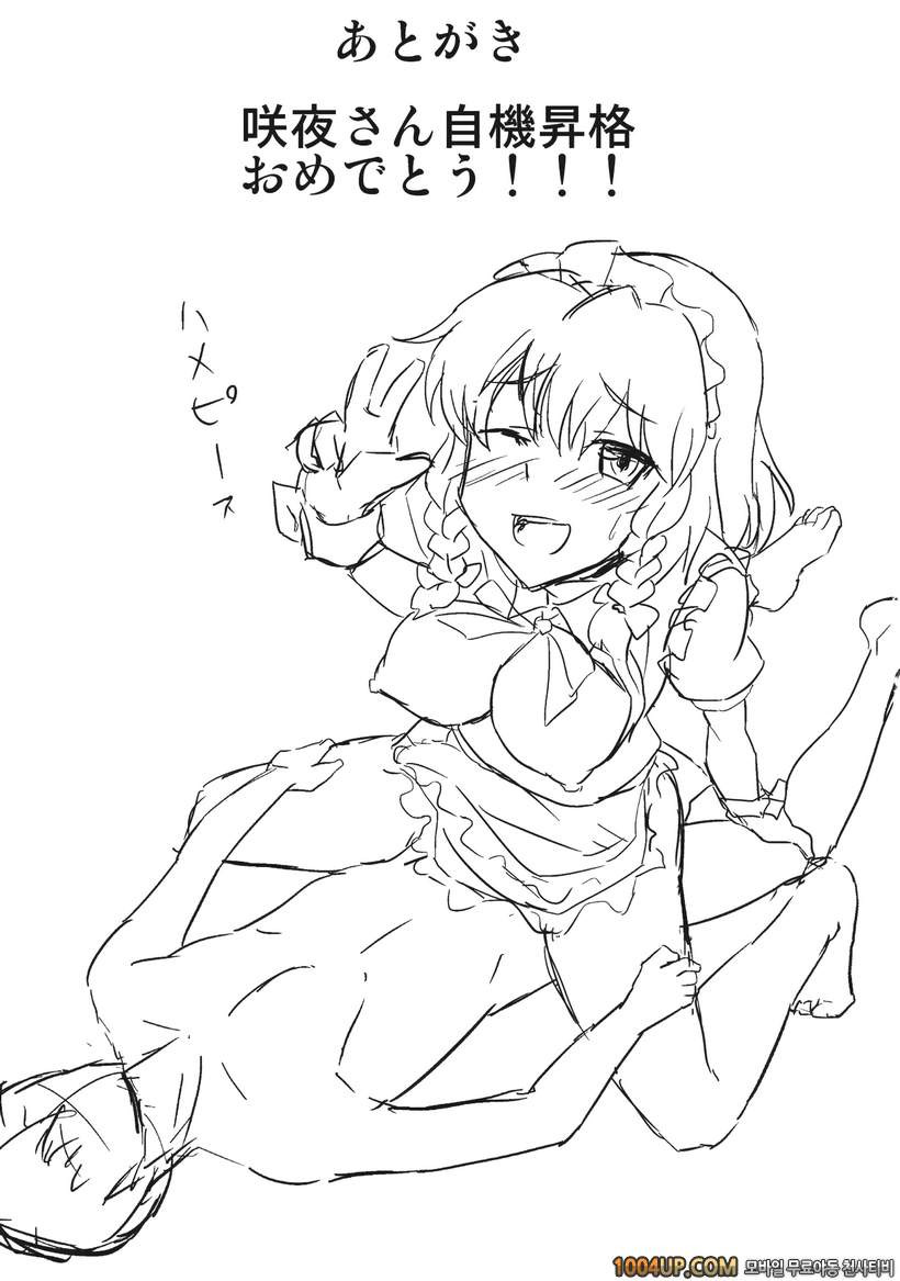 (例大祭10) [夏季のタネ (サマ)] マジLOVE夜ちゃん☆STAR (東方Project)_by 망가 이미지 #21