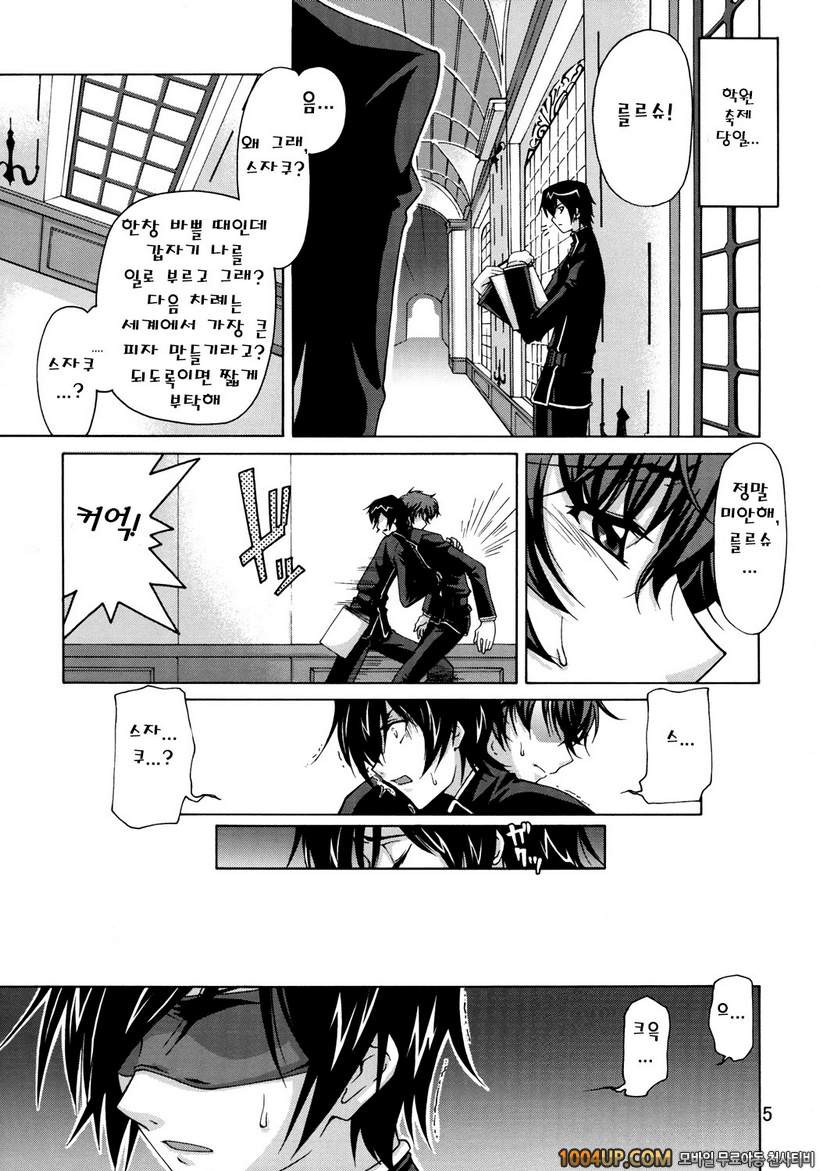 (サンクリ35) [GOLD RUSH (鈴木あどれす)] CG²R 01 (コドギアス 反逆のルルシュ)_by 망가 이미지 #4