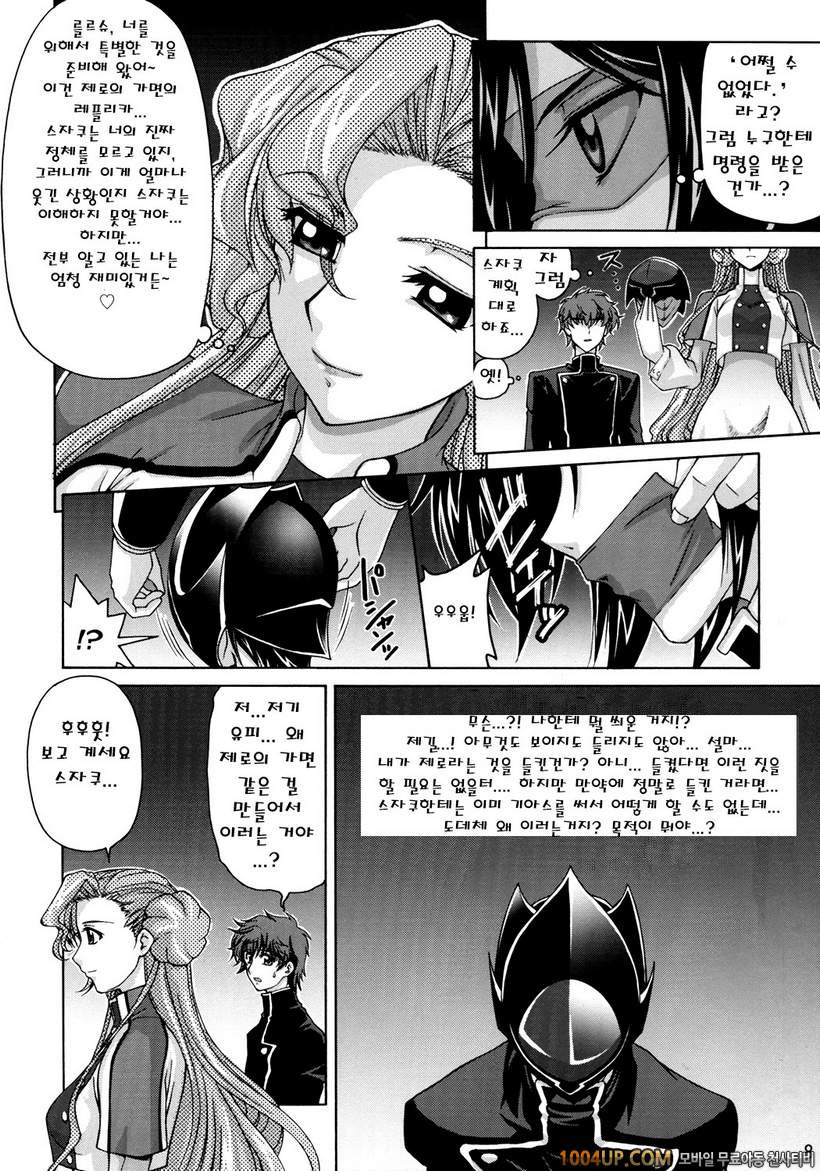 (サンクリ35) [GOLD RUSH (鈴木あどれす)] CG²R 01 (コドギアス 反逆のルルシュ)_by 망가 이미지 #7