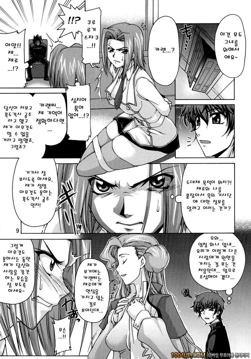 (サンクリ35) [GOLD RUSH (鈴木あどれす)] CG²R 01 (コドギアス 反逆のルルシュ)_by 망가 이미지 #8