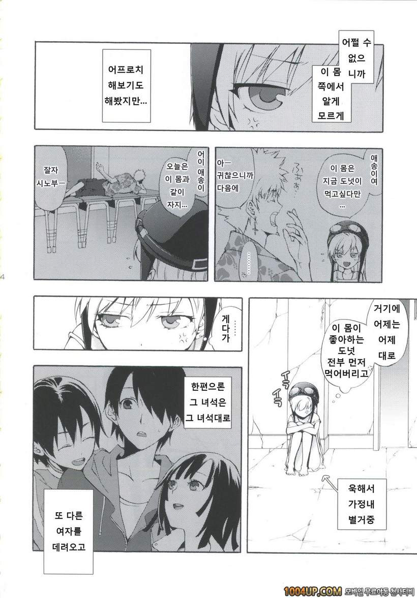 (SC48) [Aa Aishiteru (Taishow Tanaka)] Oshino-san-chi no Shinobu-chan.…_by 망가 이미지 #3